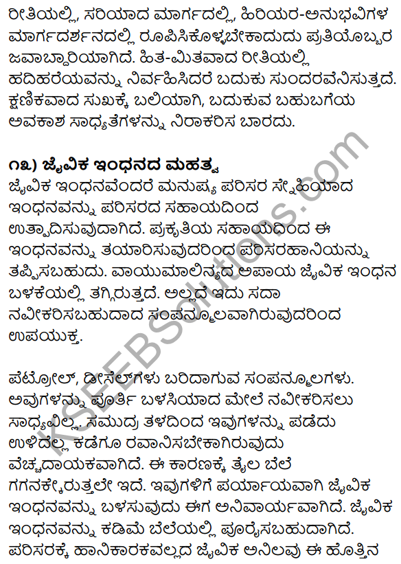 1st PUC Kannada Workbook Answers Prabandha Rachana 20
