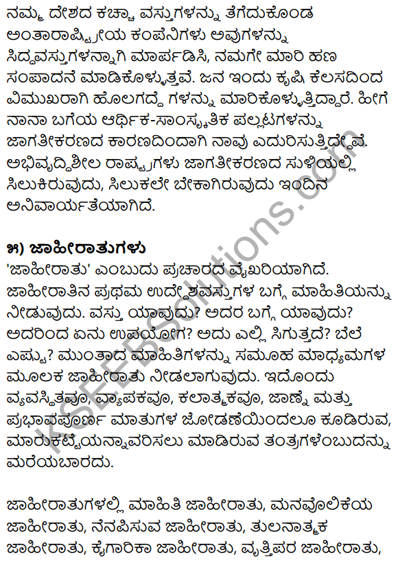 1st PUC Kannada Workbook Answers Prabandha Rachana 7