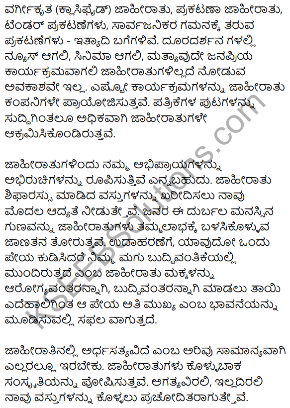1st PUC Kannada Workbook Answers Prabandha Rachana 8