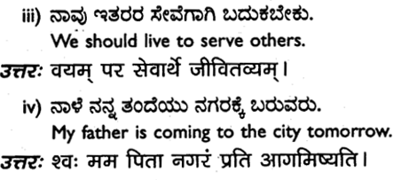 1st PUC Sanskrit Model Question Paper 3 with Answers Q49.1