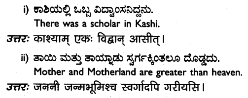 1st PUC Sanskrit Model Question Paper 3 with Answers Q49