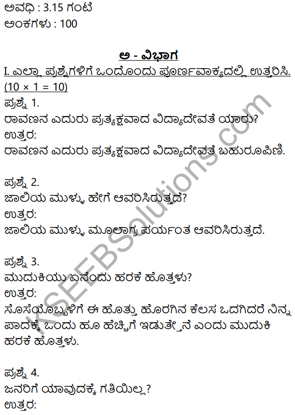 2nd PUC Kannada Model Question Paper 1 with Answers 1