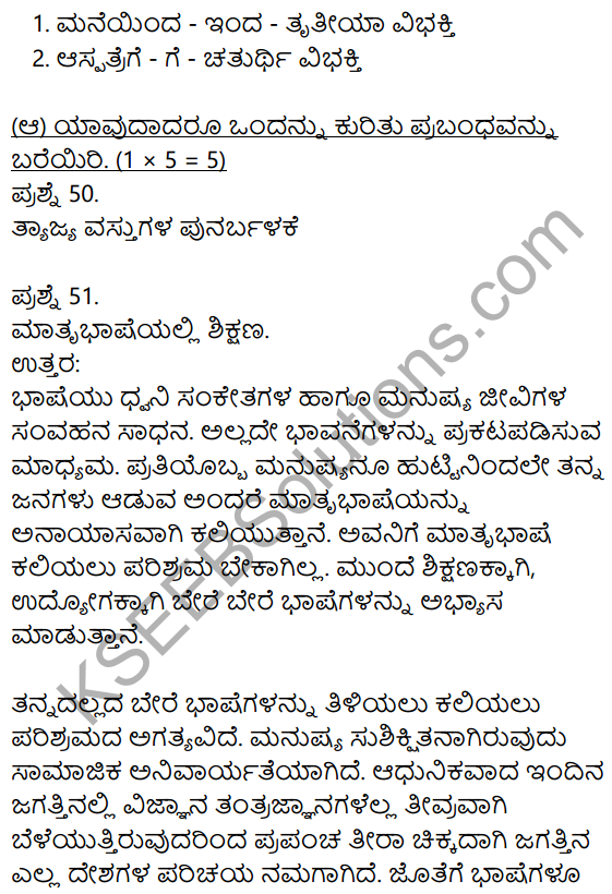 2nd PUC Kannada Model Question Paper 1 with Answers 14