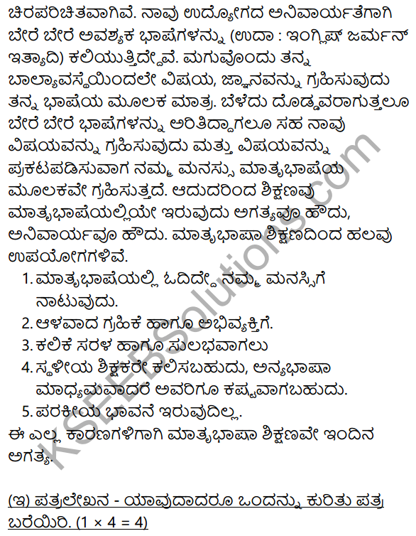 2nd PUC Kannada Model Question Paper 1 with Answers 15