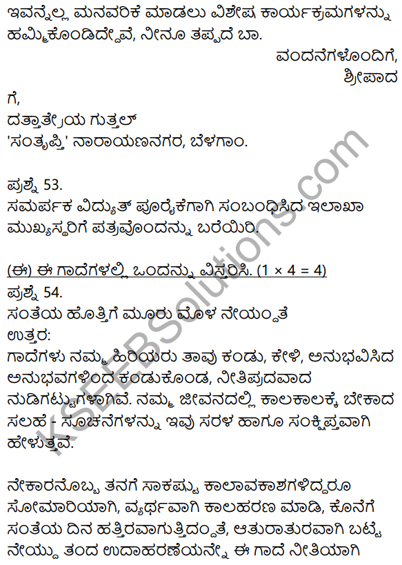 2nd PUC Kannada Model Question Paper 1 with Answers 17