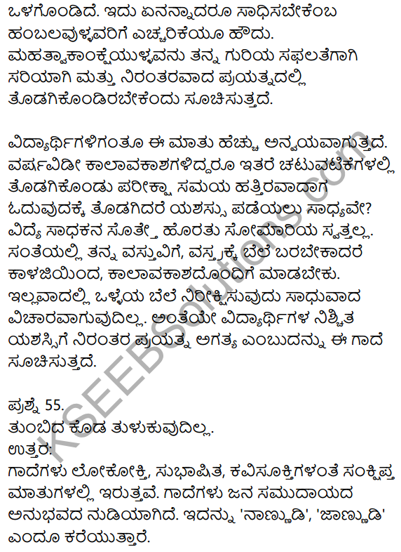 2nd PUC Kannada Model Question Paper 1 with Answers 18