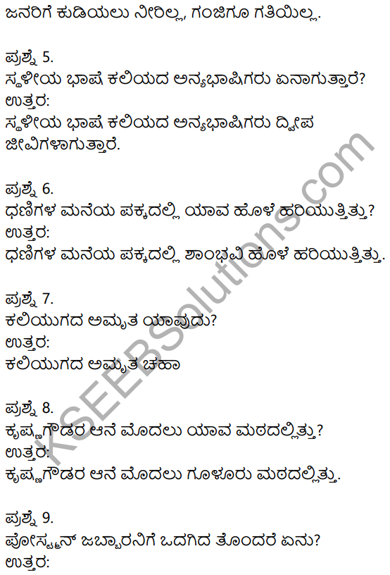 2nd PUC Kannada Model Question Paper 1 with Answers 2