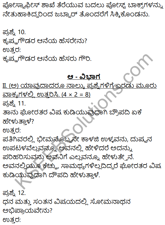 2nd PUC Kannada Model Question Paper 1 with Answers 3