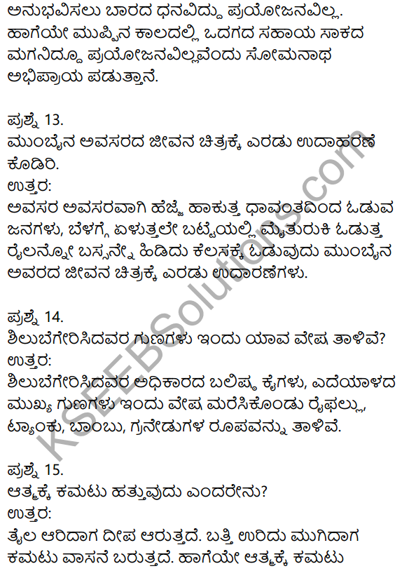 2nd PUC Kannada Model Question Paper 1 with Answers 4