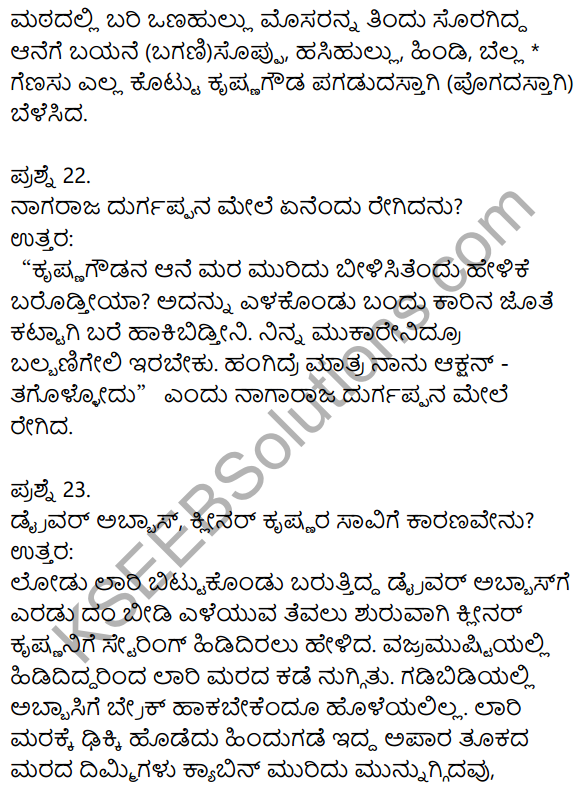 2nd PUC Kannada Model Question Paper 1 with Answers 7