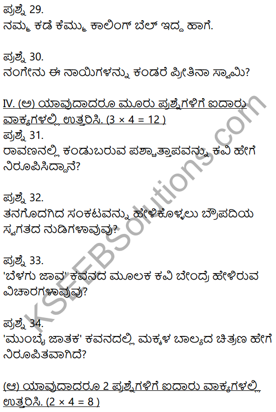 2nd PUC Kannada Model Question Paper 1 with Answers 9