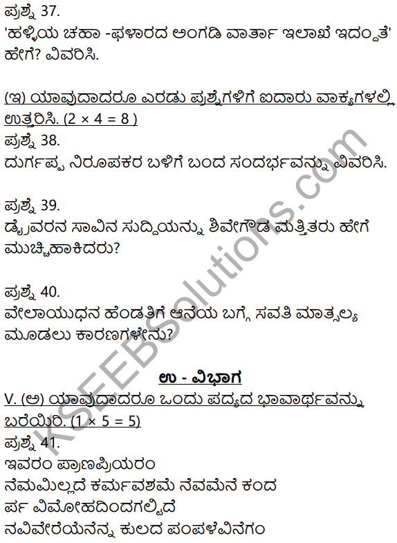 2nd PUC Kannada Model Question Paper 2 with Answers 10