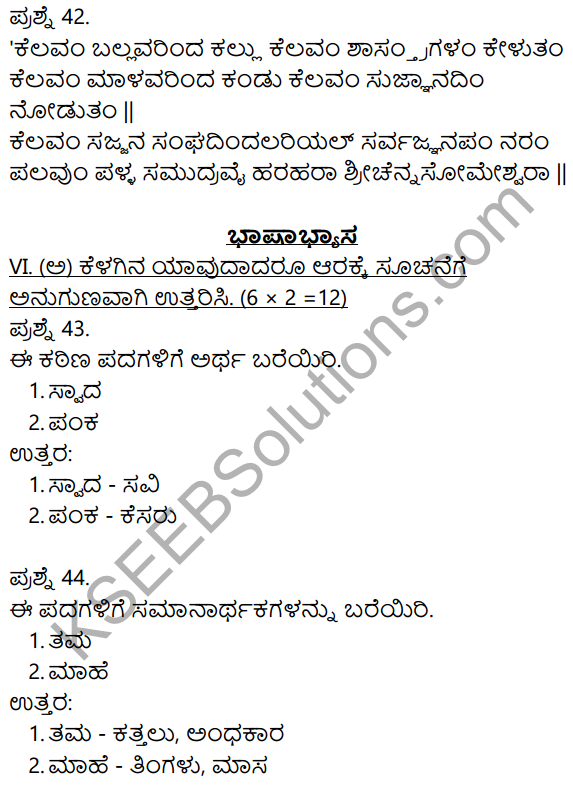 2nd PUC Kannada Model Question Paper 2 with Answers 11