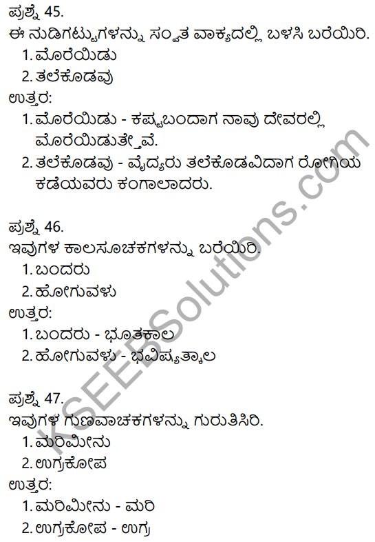 2nd PUC Kannada Model Question Paper 2 with Answers 12