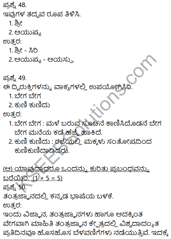 2nd PUC Kannada Model Question Paper 2 with Answers 13