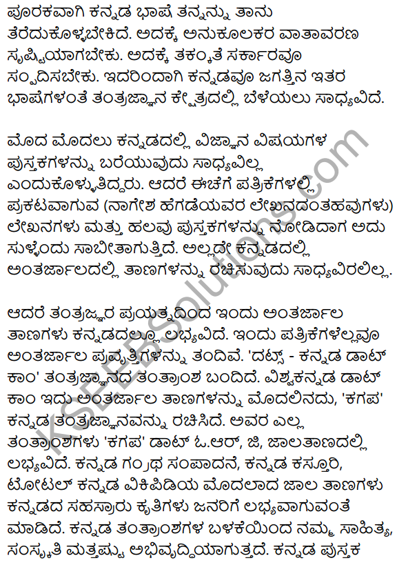 2nd PUC Kannada Model Question Paper 2 with Answers 14