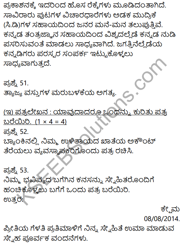 2nd PUC Kannada Model Question Paper 2 with Answers 15