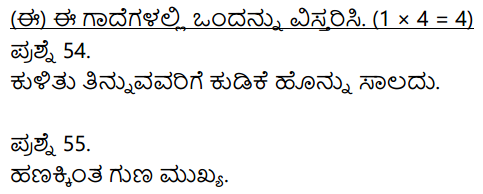 2nd PUC Kannada Model Question Paper 2 with Answers 17