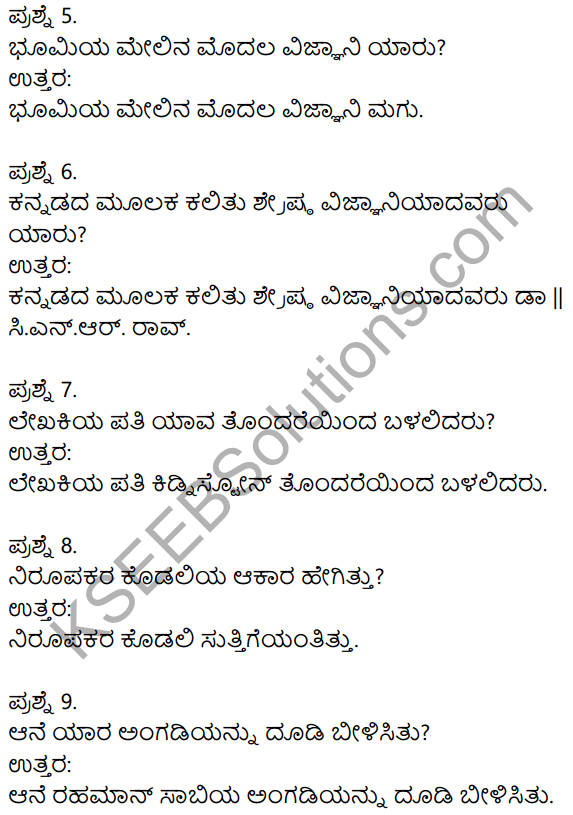 2nd PUC Kannada Model Question Paper 2 with Answers 2