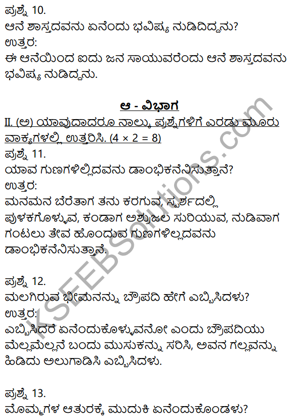 2nd PUC Kannada Model Question Paper 2 with Answers 3