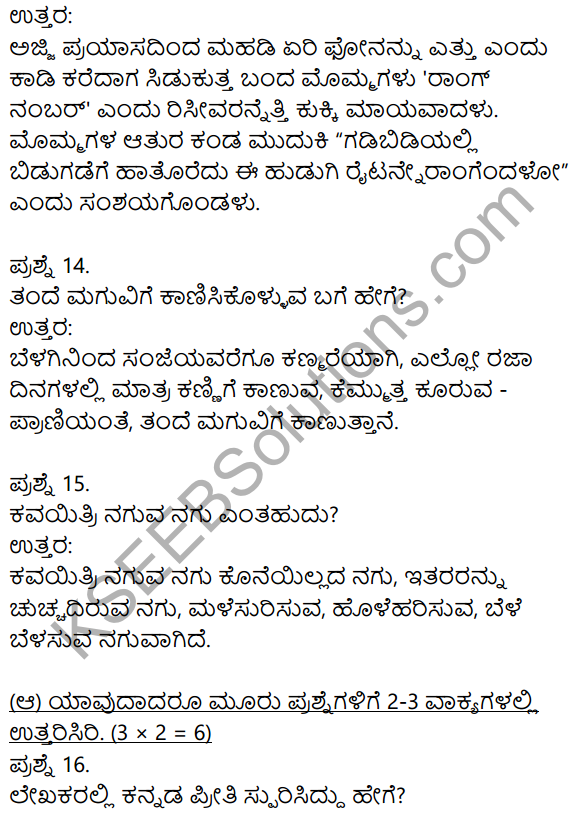 2nd PUC Kannada Model Question Paper 2 with Answers 4