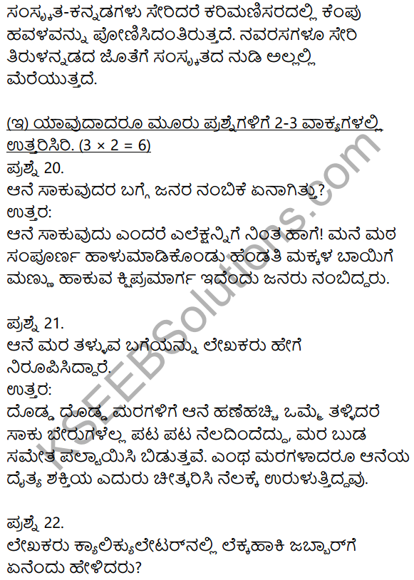 2nd PUC Kannada Model Question Paper 2 with Answers 6