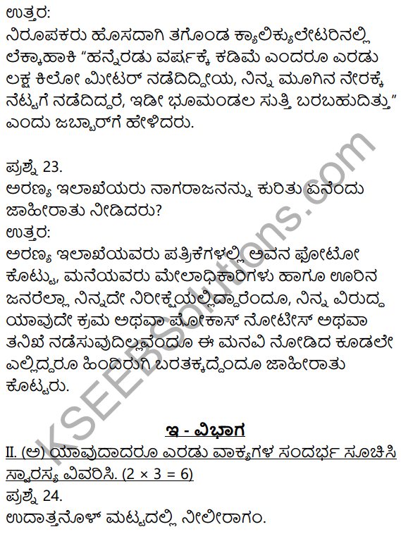 2nd PUC Kannada Model Question Paper 2 with Answers 7