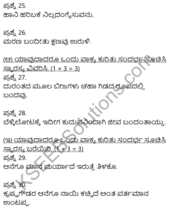 2nd PUC Kannada Model Question Paper 2 with Answers 8