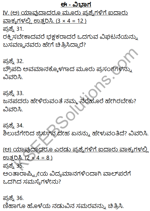 2nd PUC Kannada Model Question Paper 2 with Answers 9