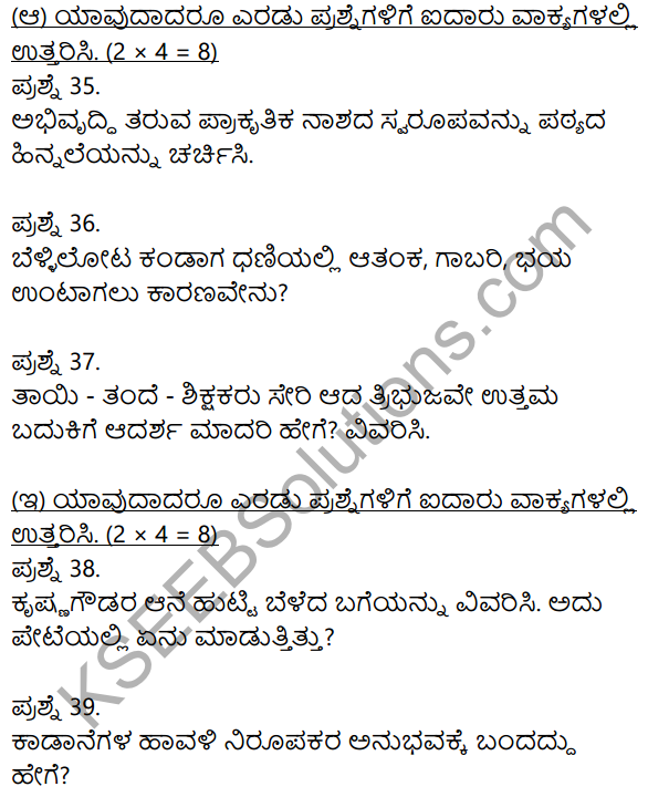 2nd PUC Kannada Model Question Paper 3 with Answers 10
