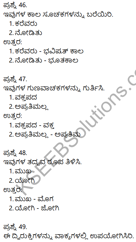 2nd PUC Kannada Model Question Paper 3 with Answers 13