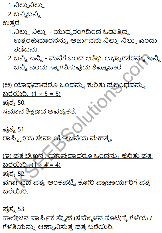 2nd PUC Kannada Model Question Paper 3 with Answers 14