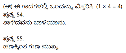 2nd PUC Kannada Model Question Paper 3 with Answers 15