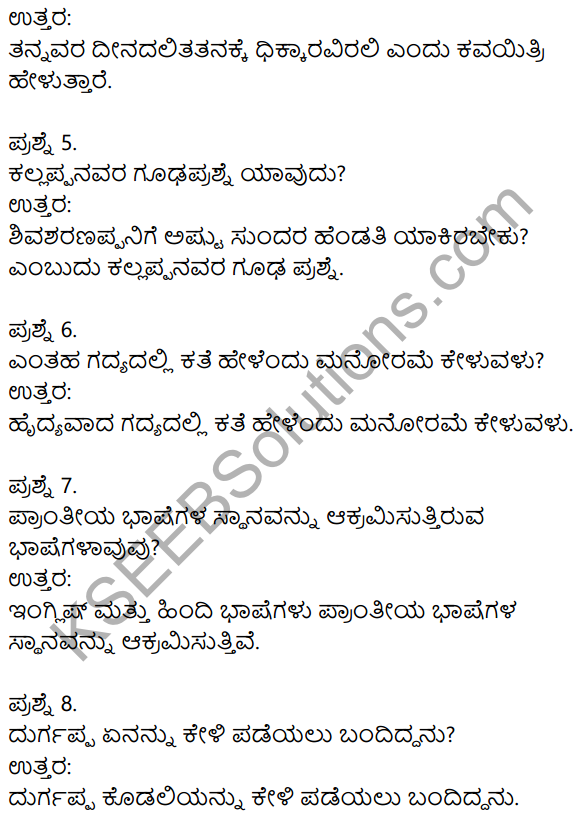 2nd PUC Kannada Model Question Paper 3 with Answers 2