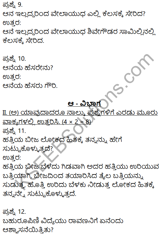 2nd PUC Kannada Model Question Paper 3 with Answers 3
