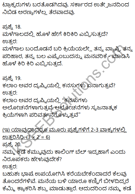 2nd PUC Kannada Model Question Paper 3 with Answers 6