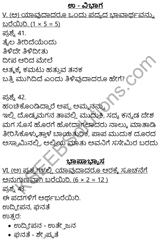 2nd PUC Kannada Model Question Paper 4 with Answers 11