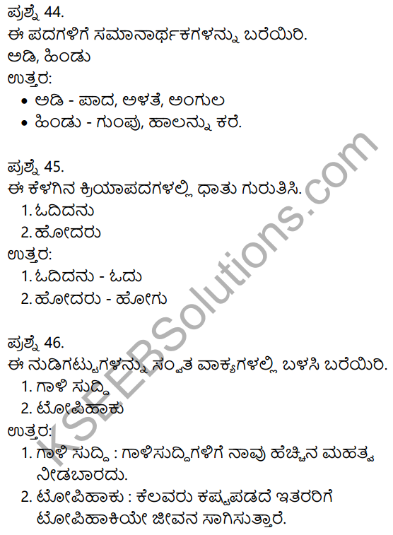 2nd PUC Kannada Model Question Paper 4 with Answers 12