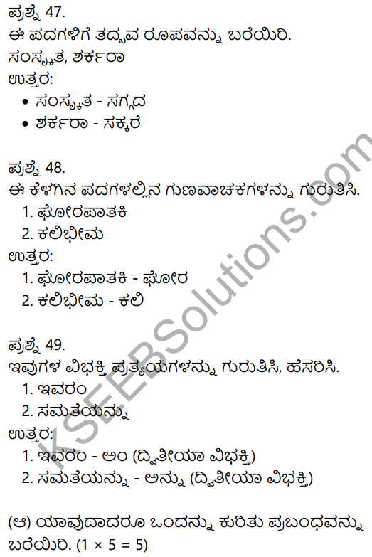2nd PUC Kannada Model Question Paper 4 with Answers 13