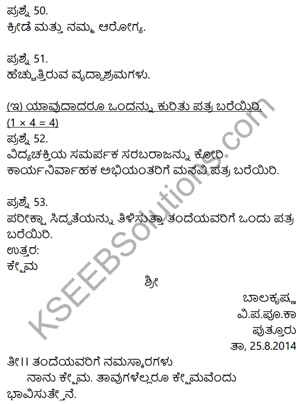 2nd PUC Kannada Model Question Paper 4 with Answers 14