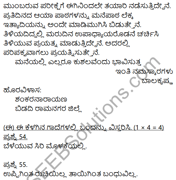 2nd PUC Kannada Model Question Paper 4 with Answers 15