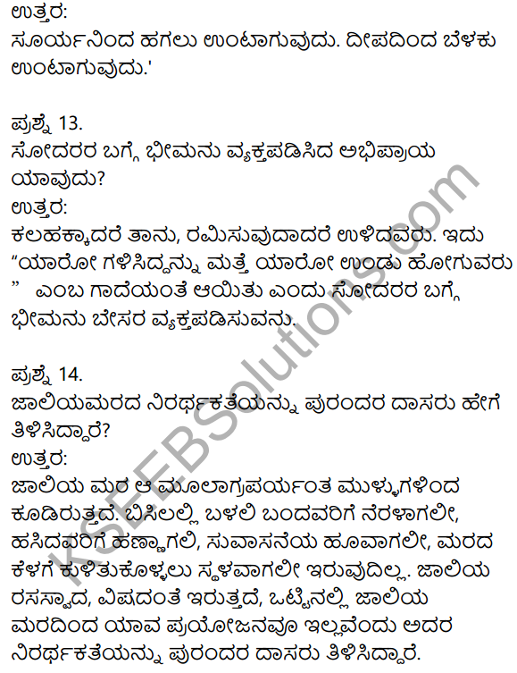2nd PUC Kannada Model Question Paper 4 with Answers 4