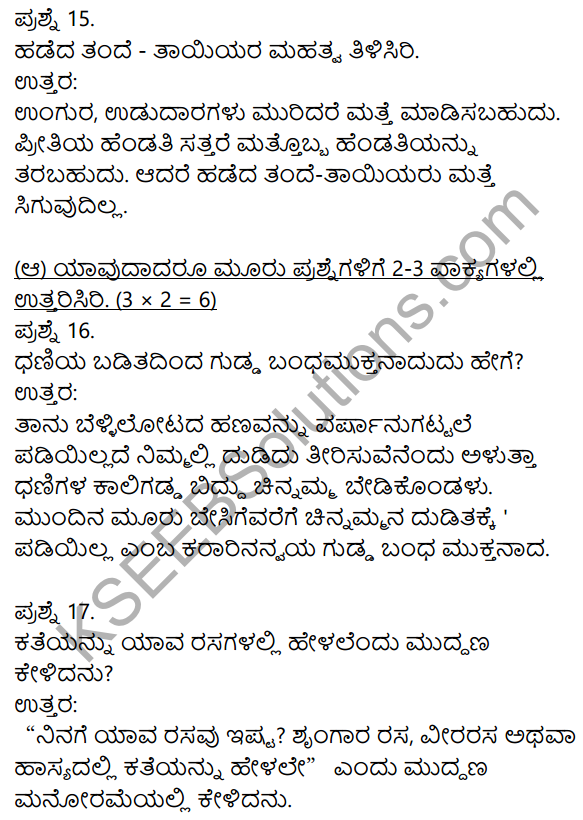 2nd PUC Kannada Model Question Paper 4 with Answers 5
