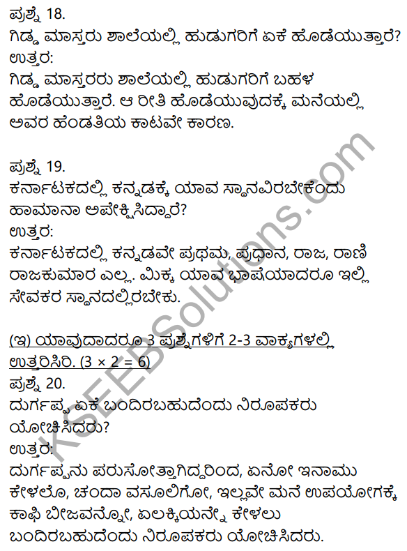 2nd PUC Kannada Model Question Paper 4 with Answers 6