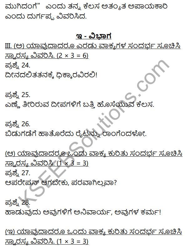 2nd PUC Kannada Model Question Paper 4 with Answers 8