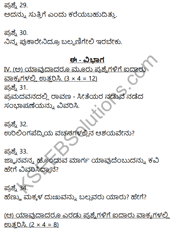 2nd PUC Kannada Model Question Paper 4 with Answers 9