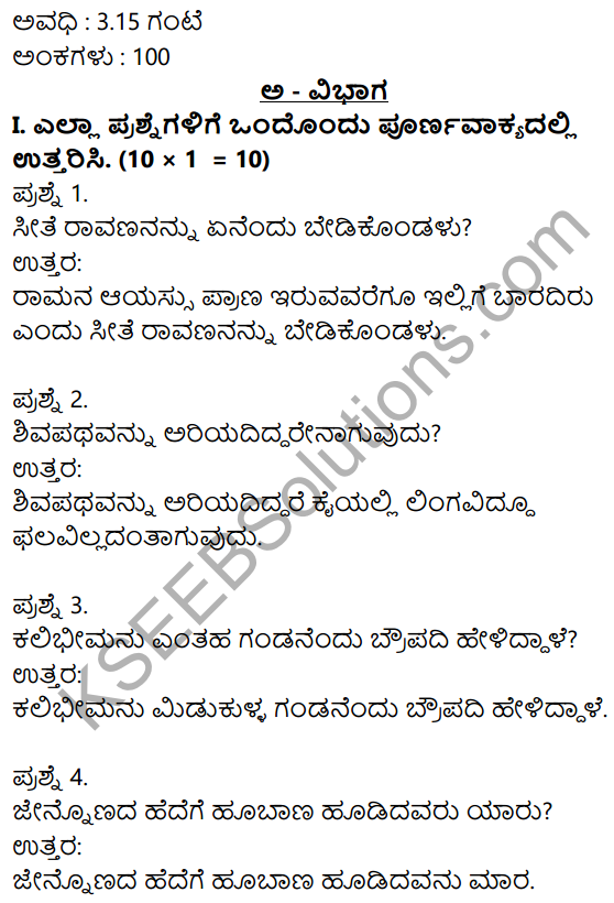 2nd PUC Kannada Model Question Paper 5 with Answers 1