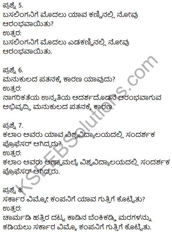 2nd PUC Kannada Model Question Paper 5 with Answers 2