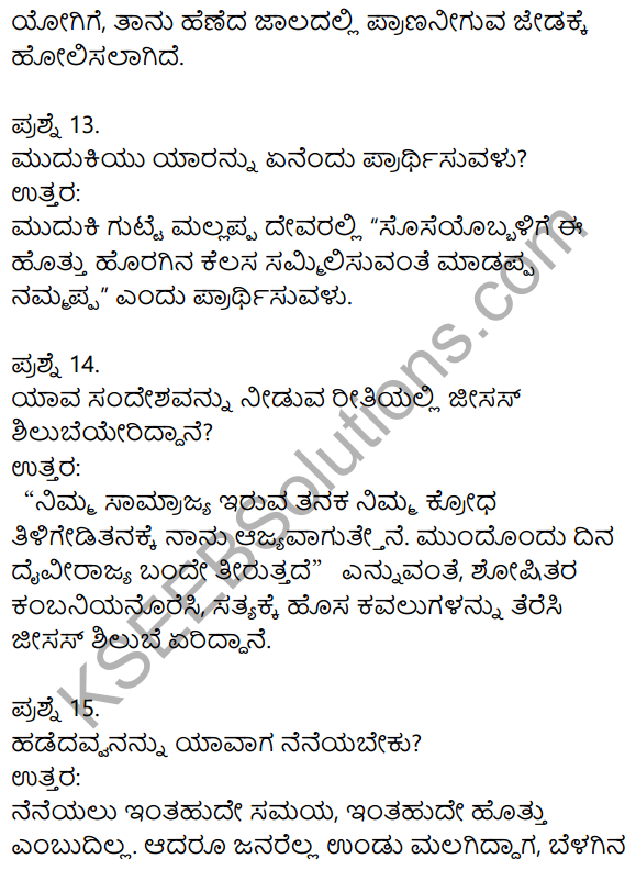 2nd PUC Kannada Model Question Paper 5 with Answers 4