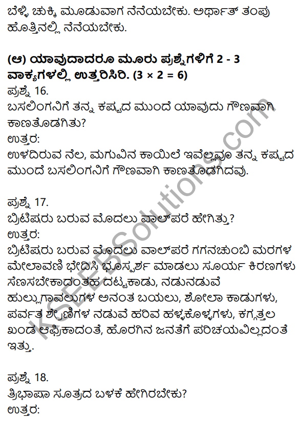 2nd PUC Kannada Model Question Paper 5 with Answers 5
